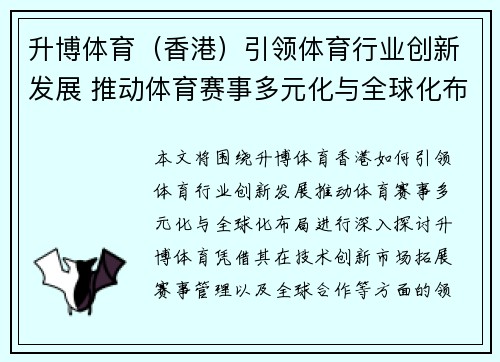 升博体育（香港）引领体育行业创新发展 推动体育赛事多元化与全球化布局