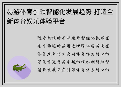 易游体育引领智能化发展趋势 打造全新体育娱乐体验平台