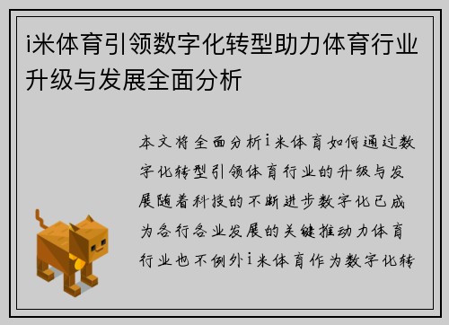 i米体育引领数字化转型助力体育行业升级与发展全面分析