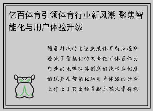 亿百体育引领体育行业新风潮 聚焦智能化与用户体验升级