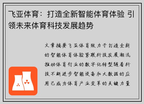 飞亚体育：打造全新智能体育体验 引领未来体育科技发展趋势