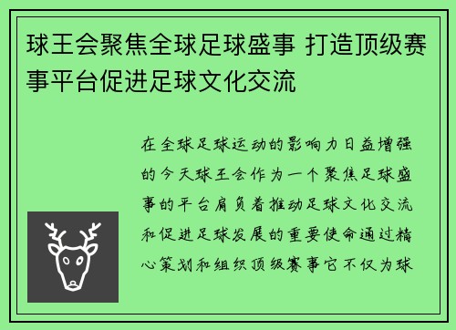 球王会聚焦全球足球盛事 打造顶级赛事平台促进足球文化交流
