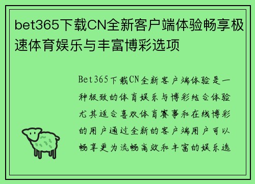 bet365下载CN全新客户端体验畅享极速体育娱乐与丰富博彩选项