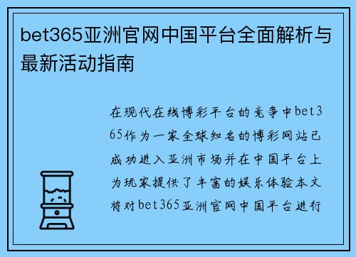 bet365亚洲官网中国平台全面解析与最新活动指南