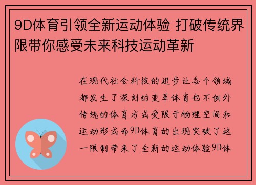 9D体育引领全新运动体验 打破传统界限带你感受未来科技运动革新